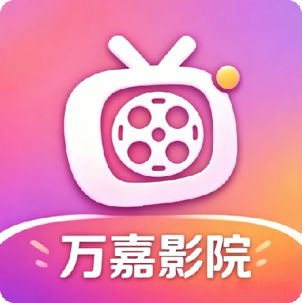 万嘉影院-在线观影